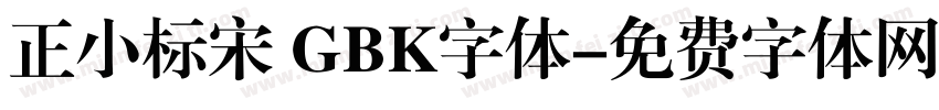 正小标宋 GBK字体字体转换